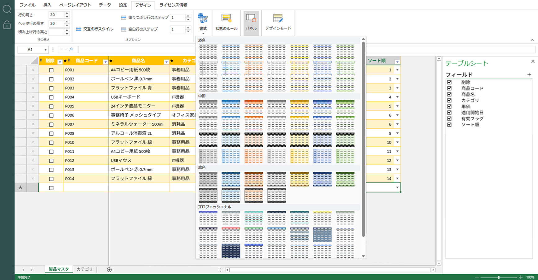 書式設定と表スタイル 1