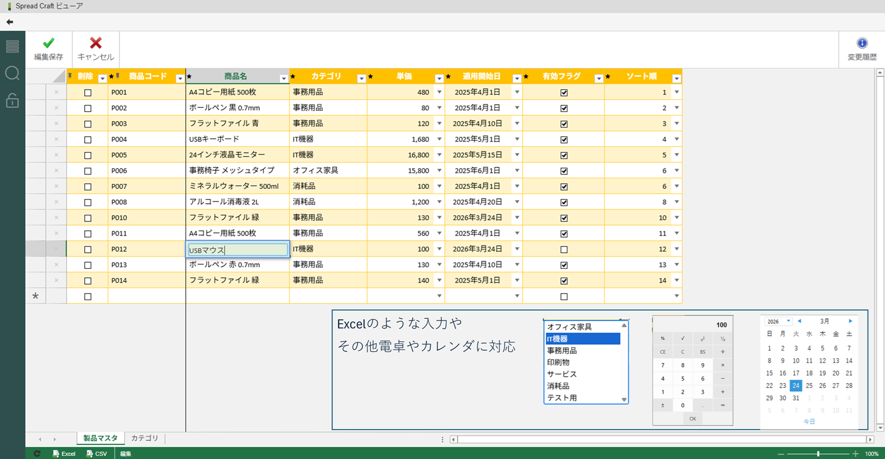 豊富な入力支援