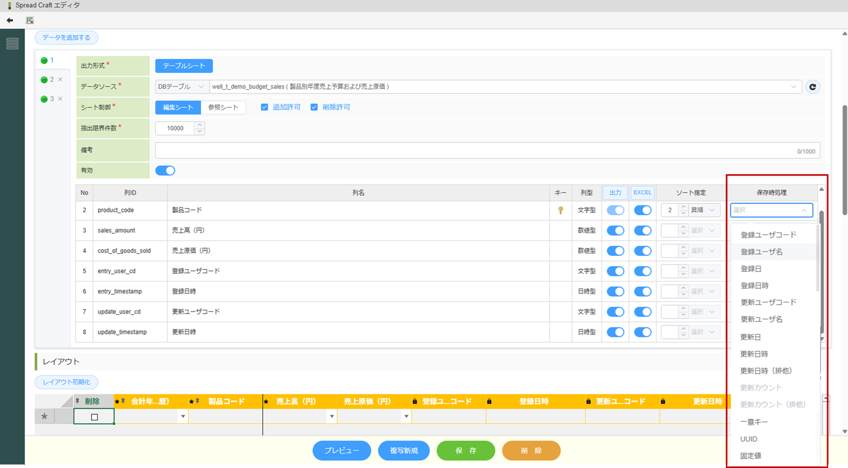 保存時の自動設定