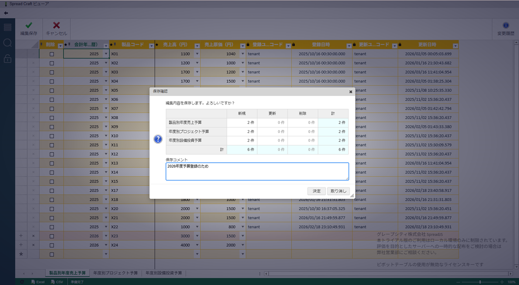 複数テーブル更新 1